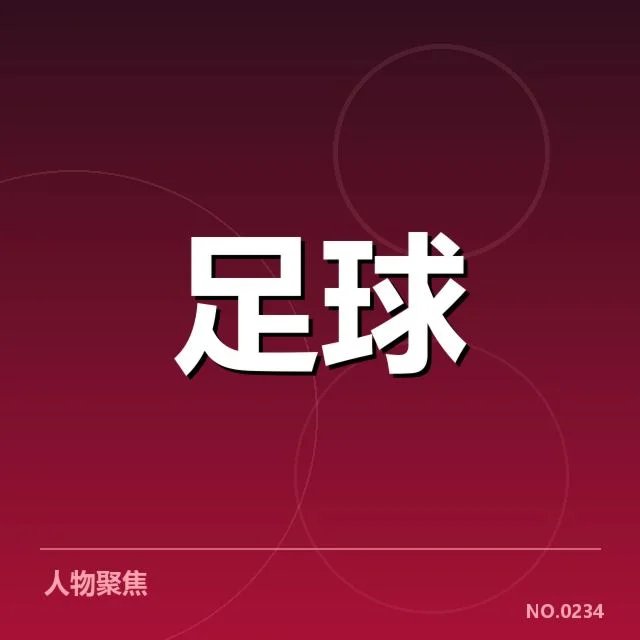 西甲青训建设：俱乐部培养体系效率如何优化