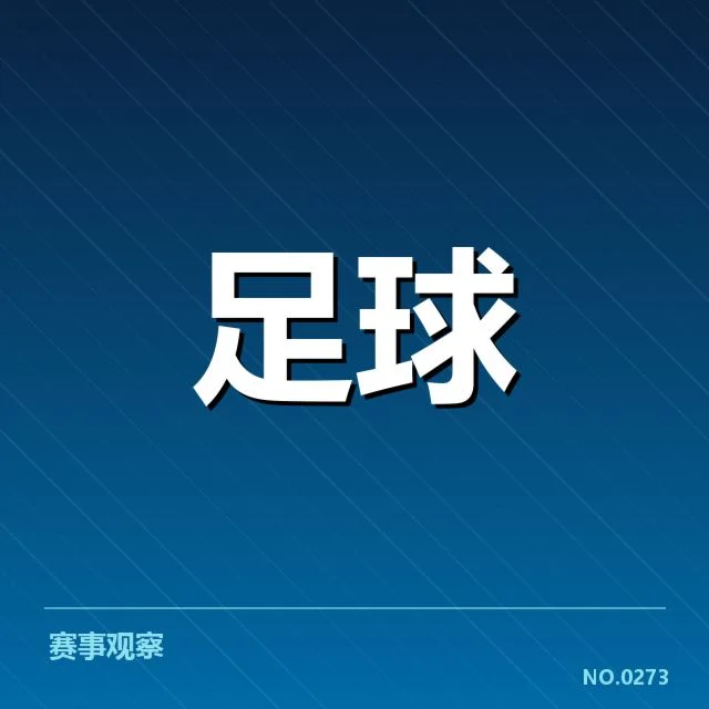 西甲主要俱乐部青训数据与名单核实