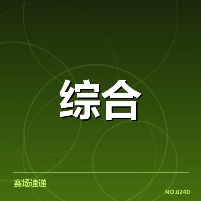 群众体育政策调整：公众参与率为何持续下滑