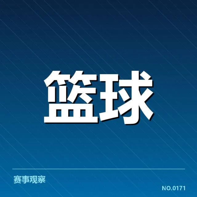 确认的参赛球员与赛制细节