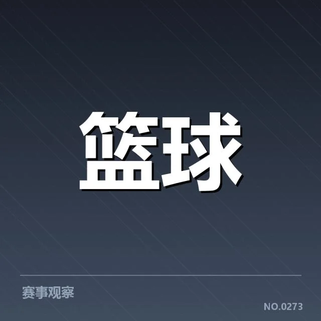中国男篮集训名单公布：球迷阵容稳定性疑问