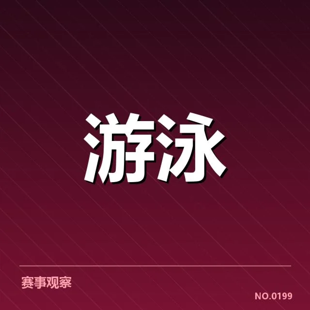 已确认参赛名单与赛程细节