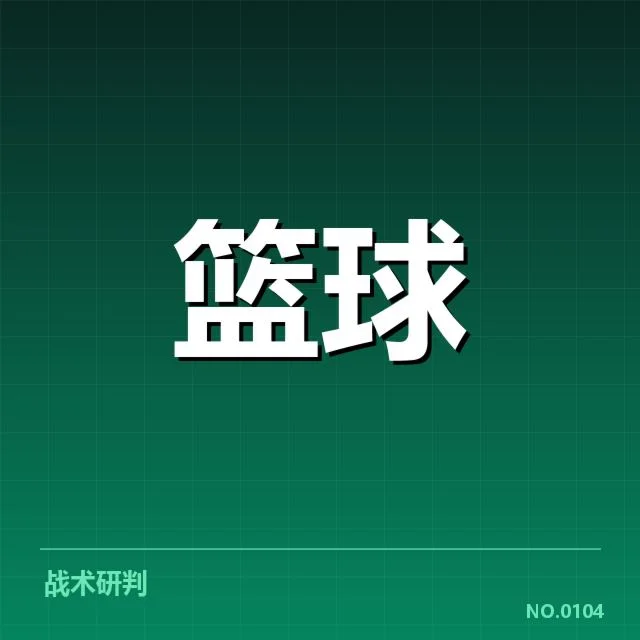 中国男篮亚运备战:主教练战术调整