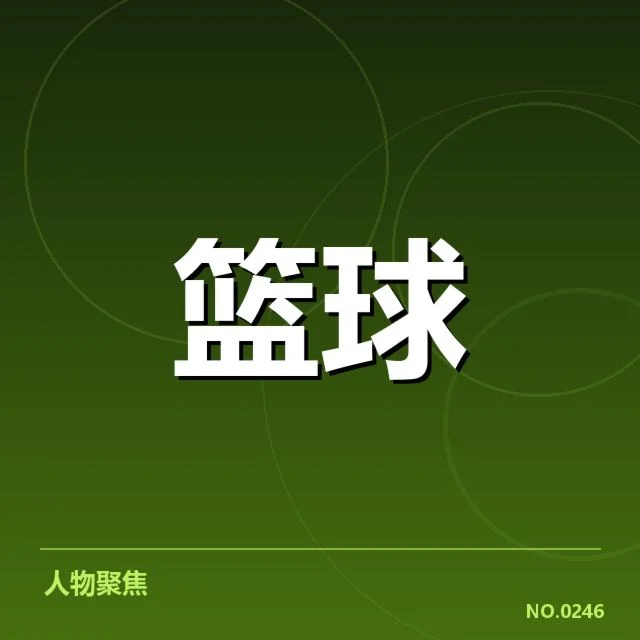 林书豪伤后复健:他能否重返巅峰仍存疑问